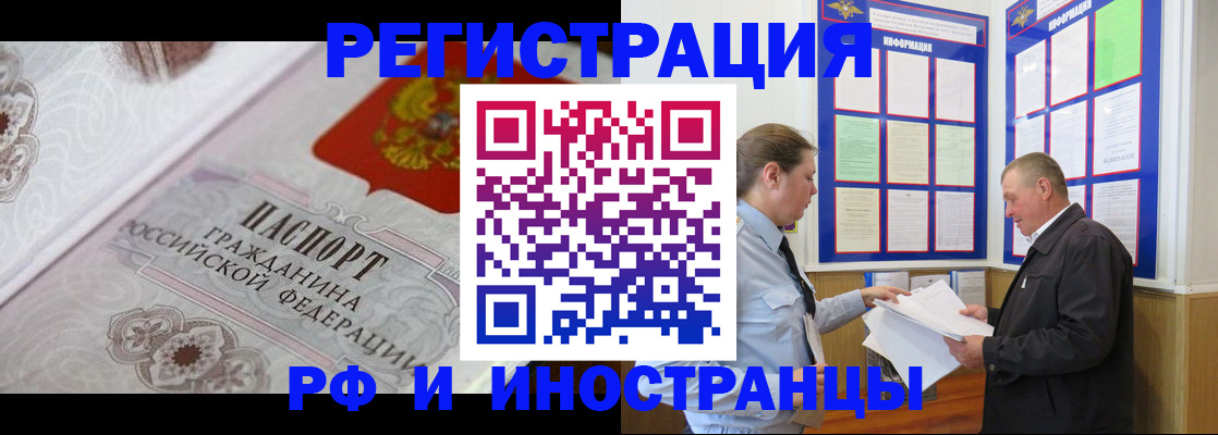 временная прописка в Зее