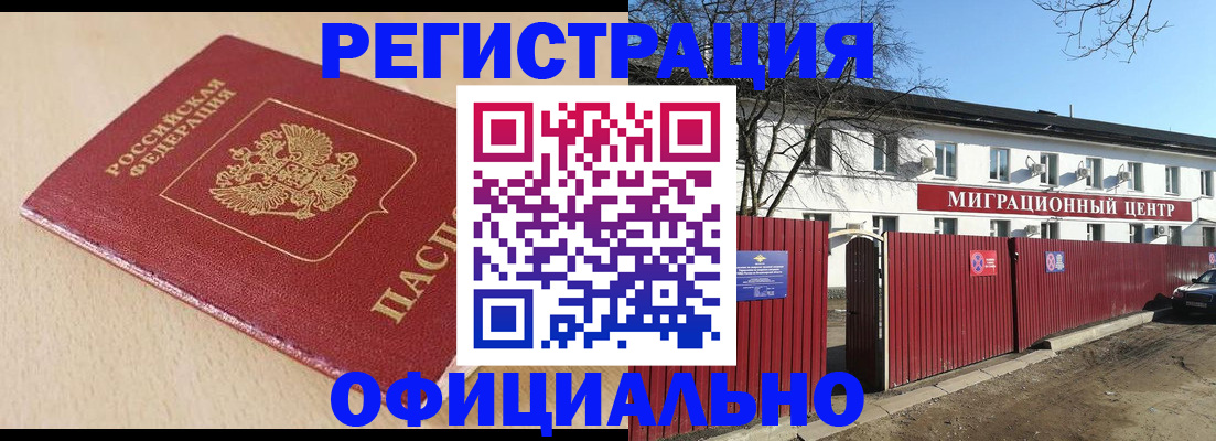 купить прописку в Зее