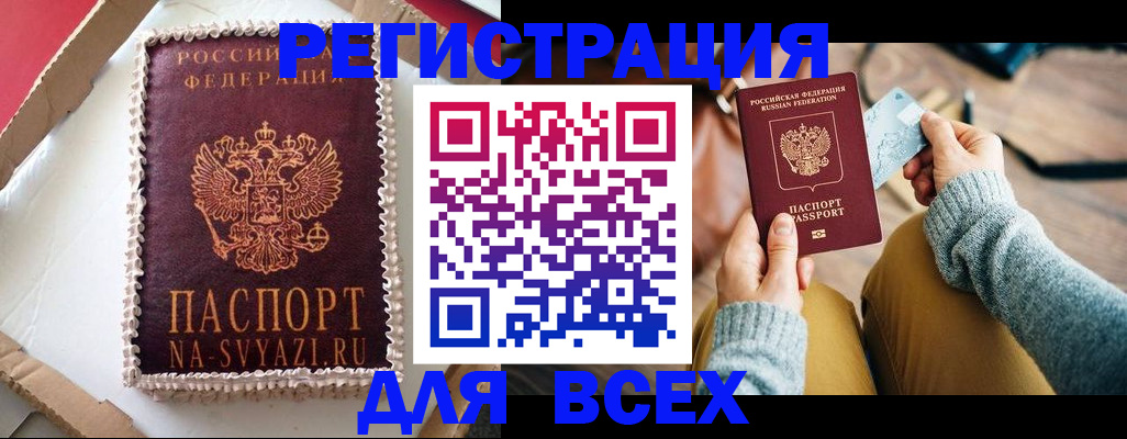 временная регистрация 2025 в Зее