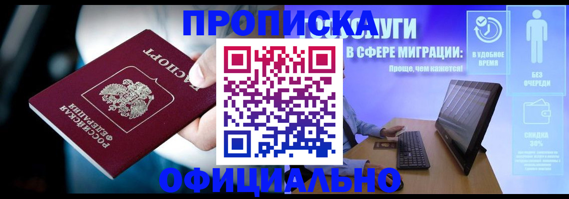 прописка паспорт в Зее