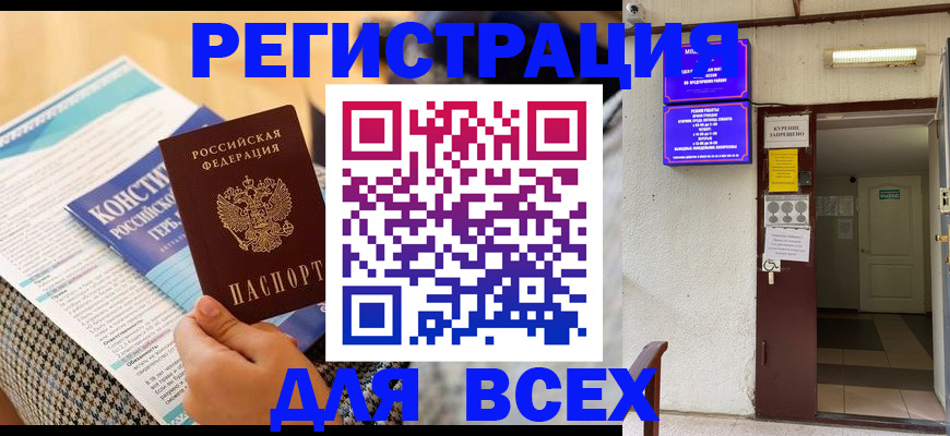 прописка гарантия в Зее