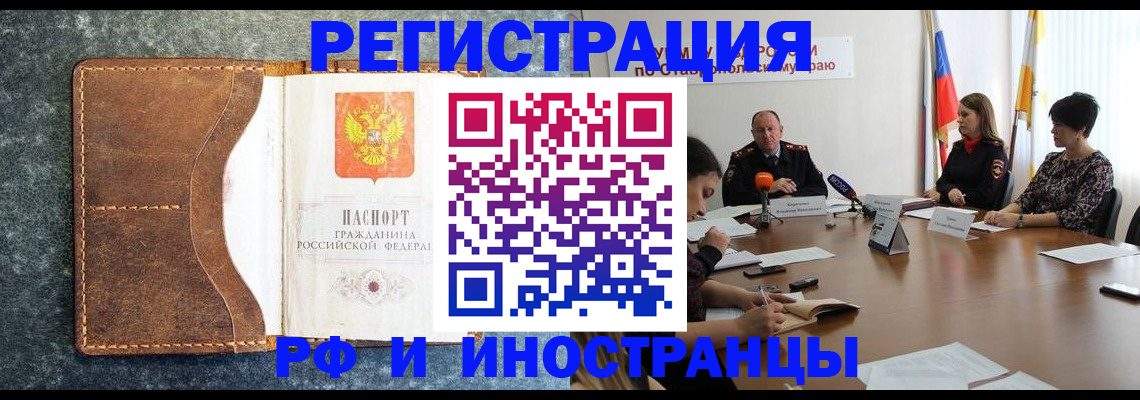 временная регистрация для школы в Зее