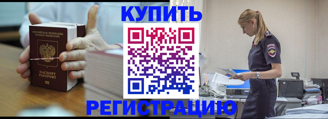прописка законно в Зее