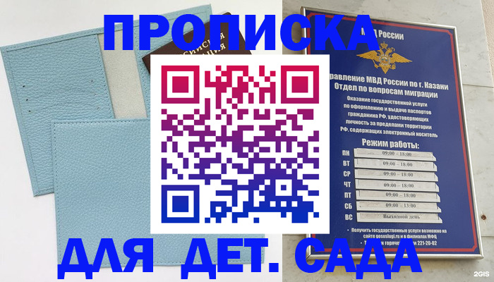 прописка ребенка в Зее