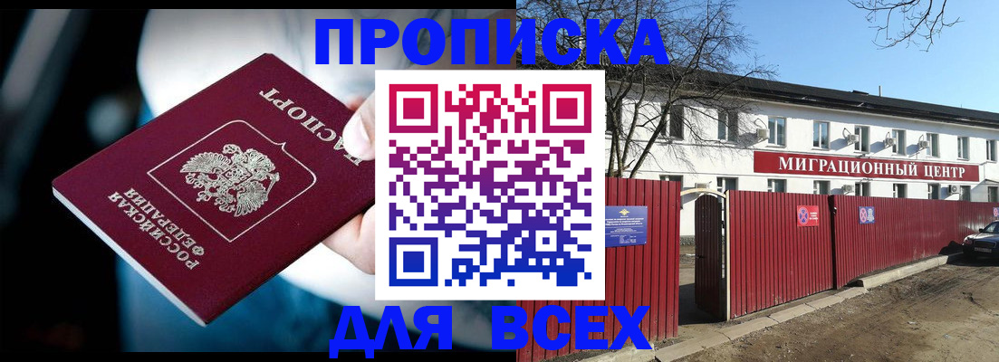 временная регистрация в квартире в Зее
